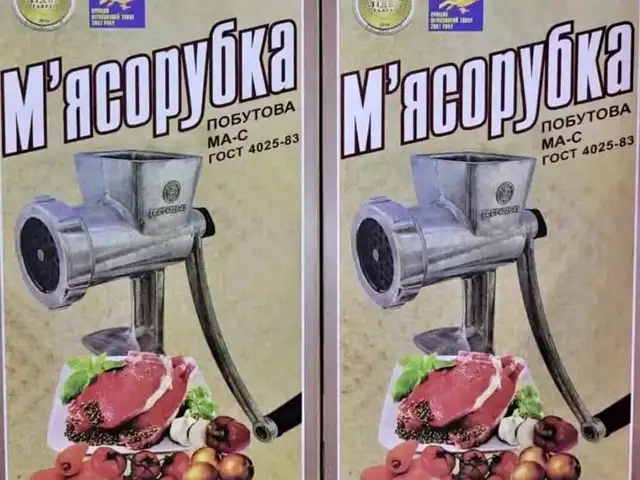 Мясорубка ручная, Хуҷанд