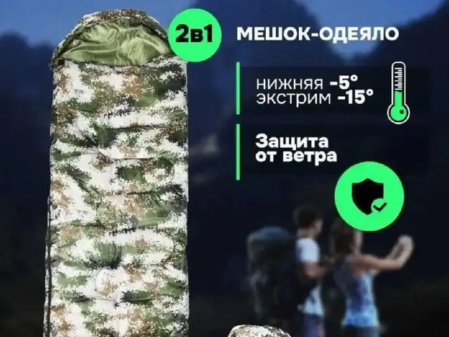 Спальный мешок, Душанбе
