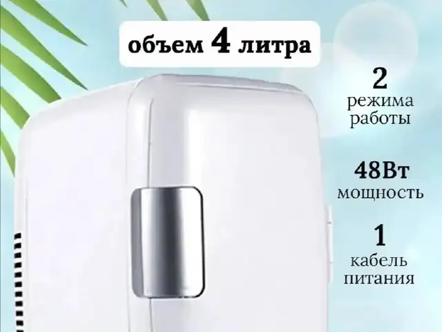 Холодильник маленький автомобильный, Душанбе
