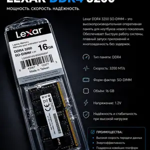Модуль памяти Lexar DDR4 3200 16GB, Душанбе