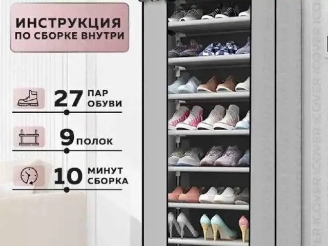 Шкаф для обуви, Душанбе