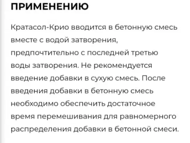 Антимароз для бетона, Душанбе