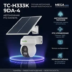 Солнечная камера Tiandy TC-H333K 9/DA/4, Хуҷанд