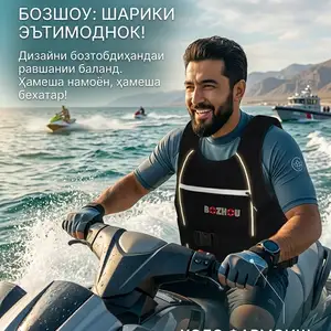 Спасательный жилет, Душанбе