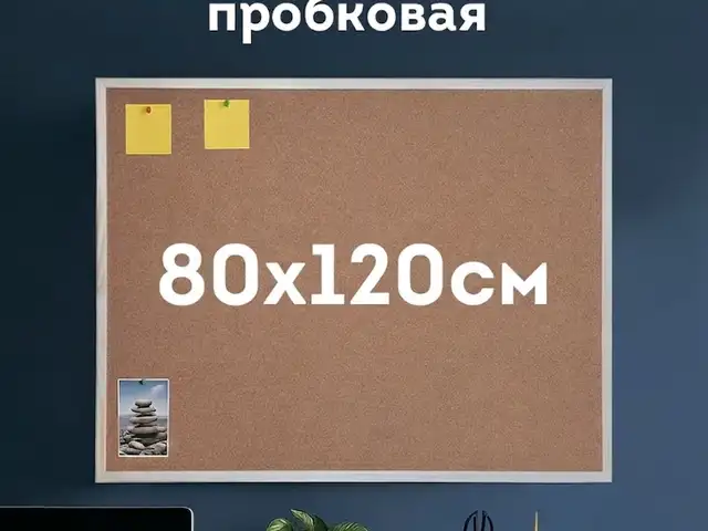 Доска пробковая, Душанбе