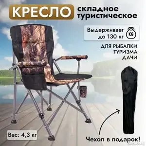 Кресло раскладное трустическое для рыбалки и тризма, Душанбе