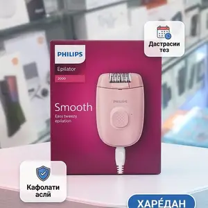 Эпилятор Philips Smooth Силсилаи 2000, Душанбе
