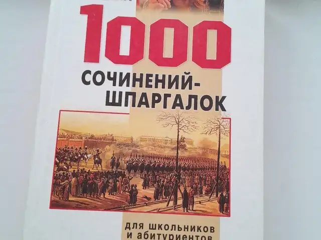 Книга 1000 сочинений шпаршалок, Душанбе