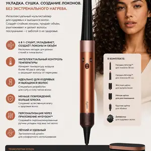 Плойка Dyson HS08, Душанбе