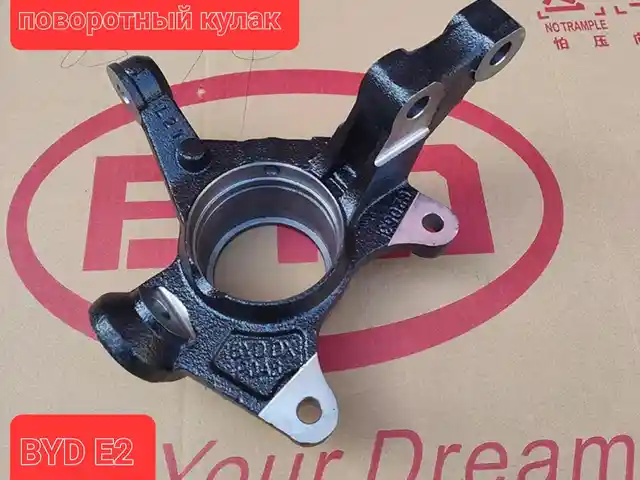 Передний поворотный кулак BYD E2, Душанбе