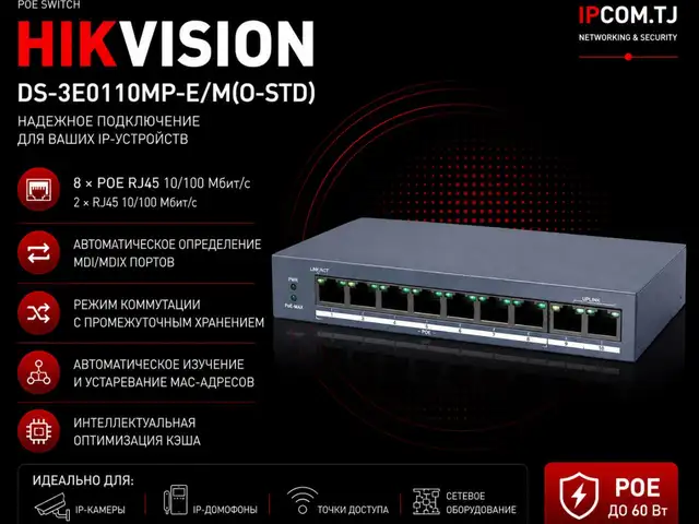 Switch POE Hikvision DS-3E0110MP-E/M O-STD, Хуҷанд