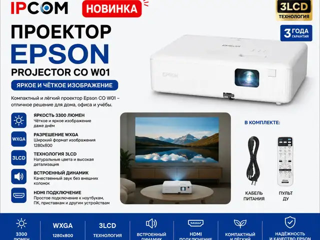 Проектор Epson Projector CO W01, Худжанд