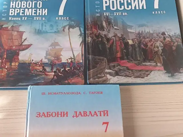 Учебники за 7 класс, Душанбе