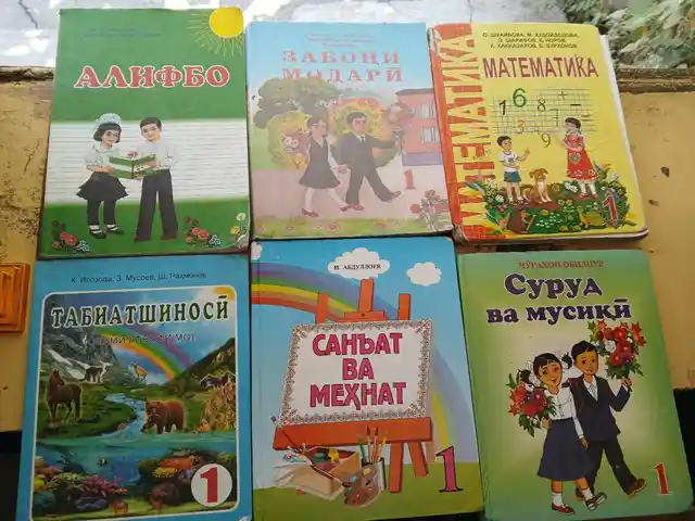 Китобхо барои синфи 1, Душанбе