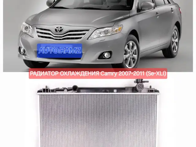 Радиатор для camry 2006 2011, Душанбе