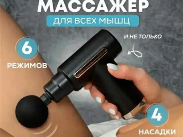 Массажёр для тело, Душанбе