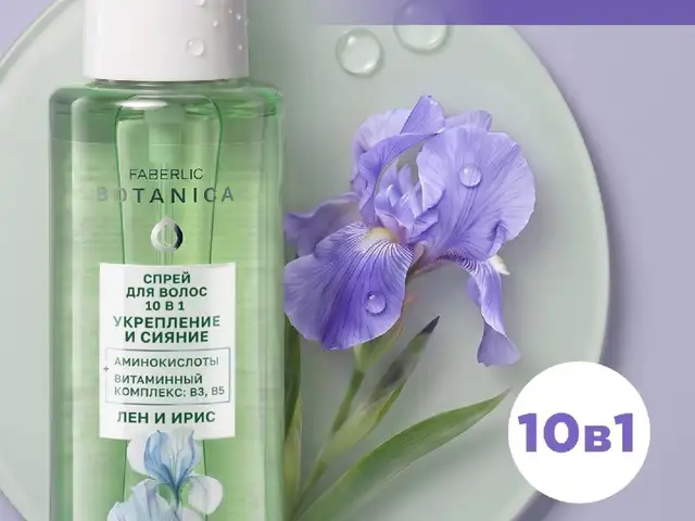 Спрей для волос 10 в 1 Укрепление и сияние Botanica, Душанбе