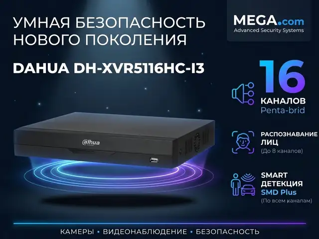 Видеорегистратор HDCVI Dahua DH-XVR5116HC-I3, Хуҷанд