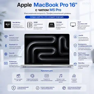 Ноутбук Apple MacBook Pro 16, M5 Pro, 24GB / 1TB SSD, Silver, MGE44, Душанбе