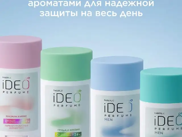 Дезодорант Парфюмированный, Душанбе