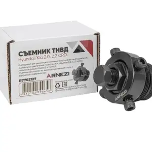 Съемник ТНВД Arnezi Hyundai/Kia 2.0, 2.2 CRDi R7702127, Хуҷанд