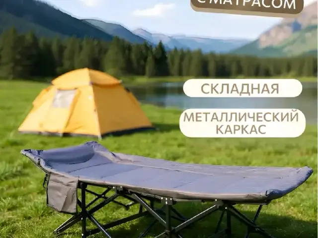 Универсальный раскладушка с матрасом, Душанбе