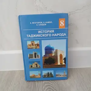 Книга И.Т.Д 8 класса, Худжанд