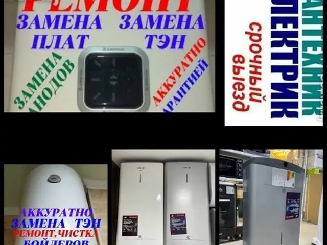 Ремонт установка водонагревателей бойлер термекс, Душанбе