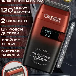 Беспроводная электробритва, Душанбе