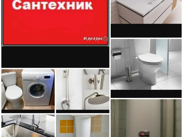 Услуги сантехника, Душанбе