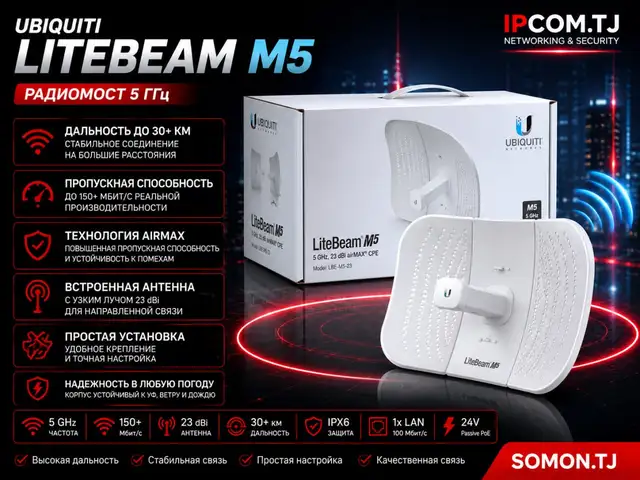 Радиомост UBIQUITI LITEBEAM M5, Хуҷанд