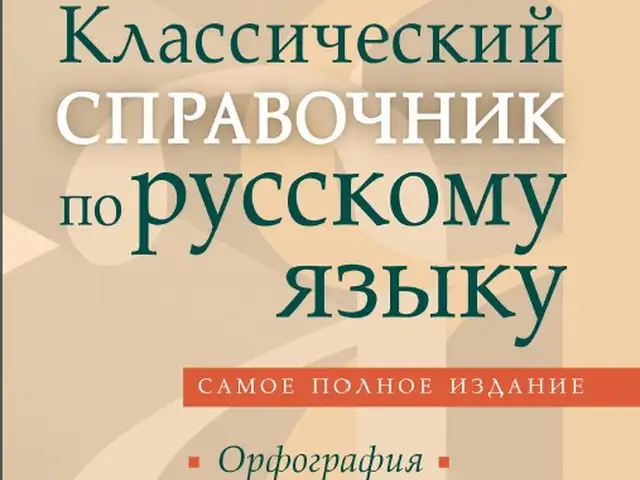 Классический справочник по русскому языку, Душанбе