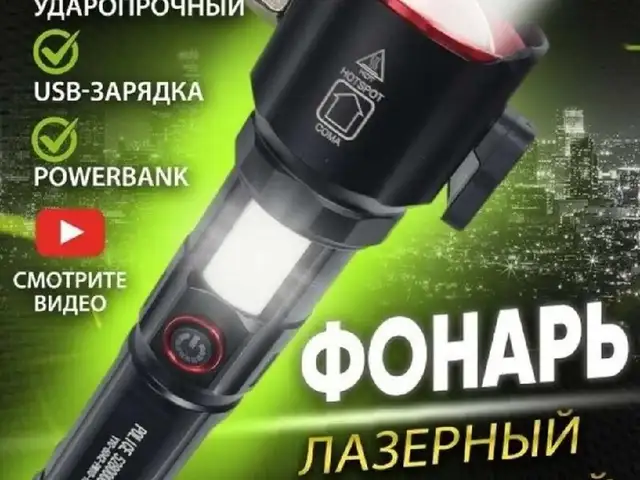Мощный фонарь с дальностью 1000м, Душанбе