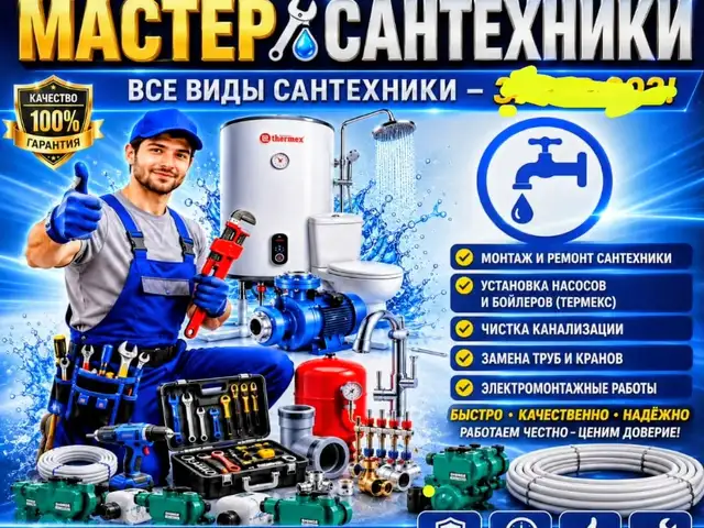 Услуги сантехника, Душанбе - 4