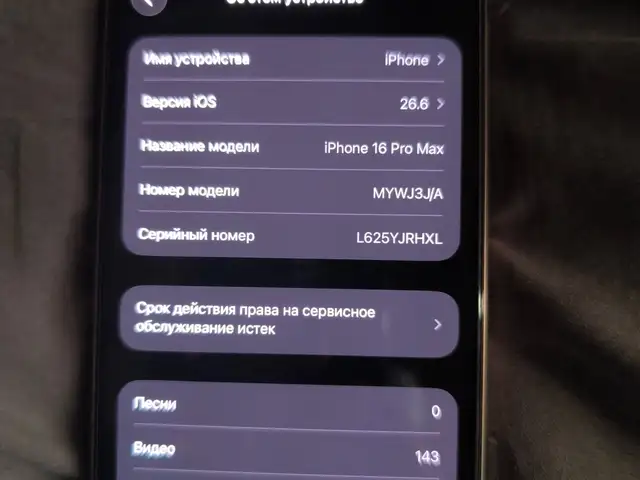 Apple iPhone 16 Pro Max, 256 gb, White Titanium, Душанбе