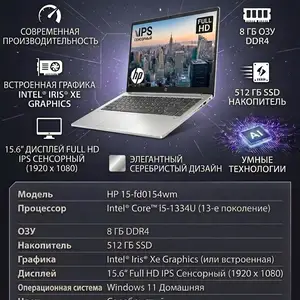 Ноутбук HP 15-fd0154wm, Душанбе