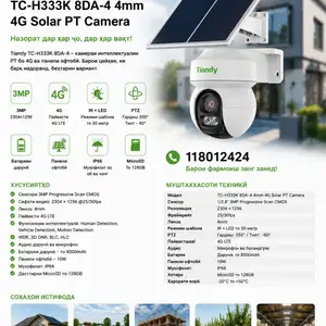 Камера Tiandy TC-H333K 8DA-4, Душанбе