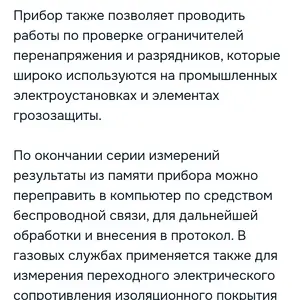 Профессиональный Мегаомметр, Худжанд