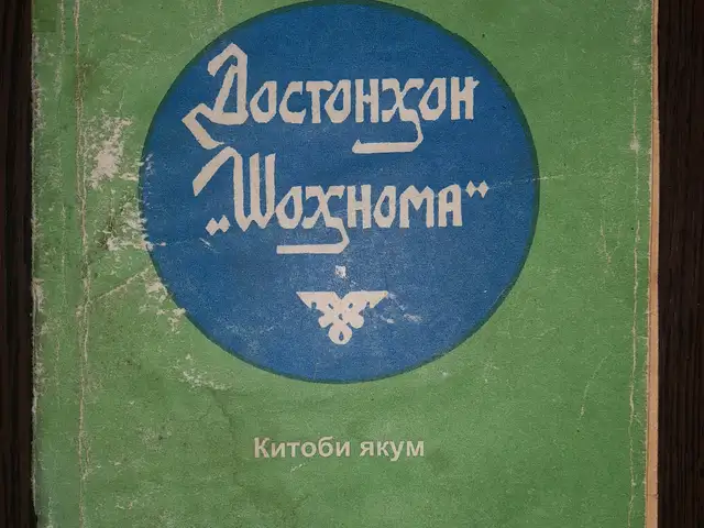 Книга Достонхои Шохнома, Худжанд