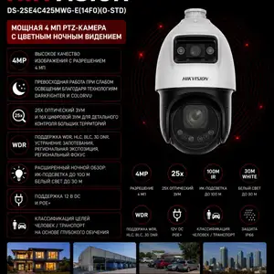 Камера поворотная IP Hikivision DS-2SE4C425MWG-E 14F0 O-STD, Хуҷанд