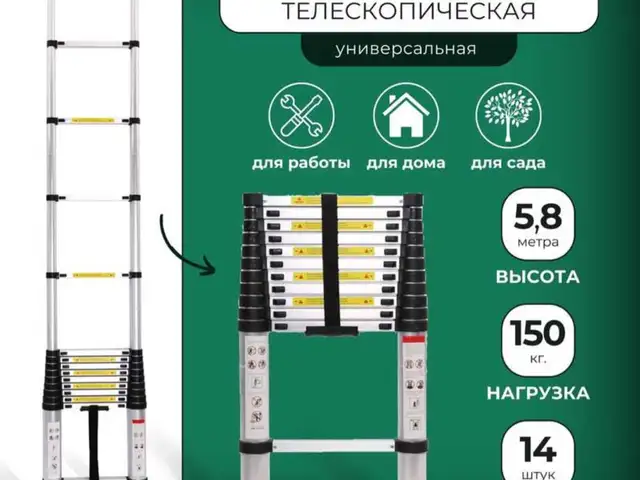 Стремянка телескопическая 5.8м алюминий, Душанбе