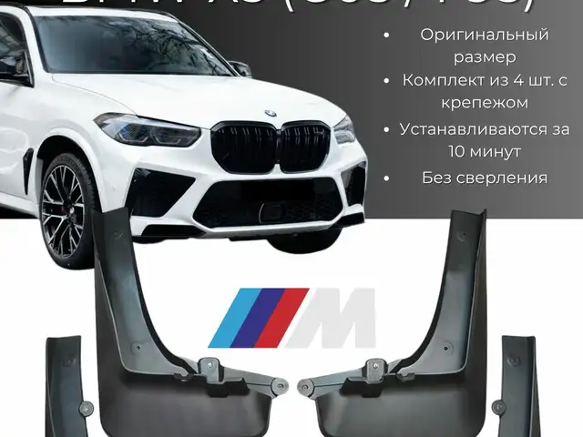 Брызговик для BMW X5 M, Худжанд