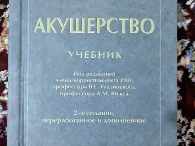 Книга Акушерство, Душанбе