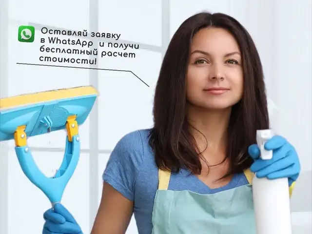 Услуга Уборки, Бустон (Чкаловск)