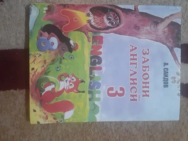 Учебники за 3 класс, Душанбе