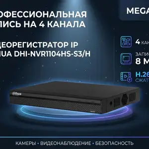 Видеорегистратор IP Dahua DHI-NVR1104HS-S3/H, Хуҷанд