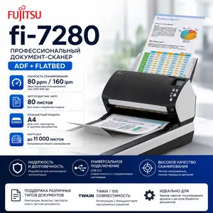 Сканер Fujitsu Fi-7280, Душанбе