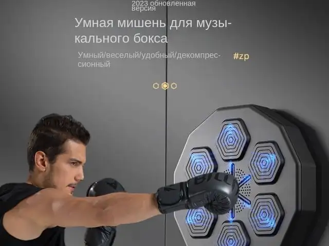 Музыкальный тренажёр для бокса, Хуҷанд