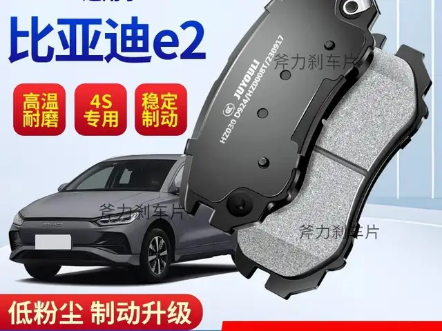 Тормозные колодки для BYD е2, Душанбе