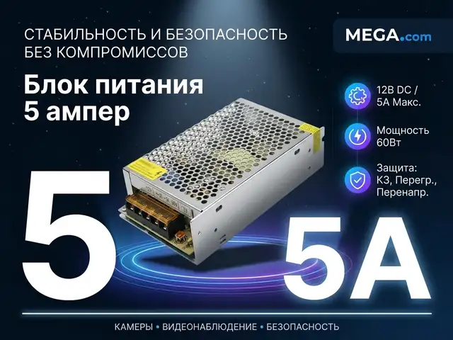 Блок питания 5 ампер, Худжанд